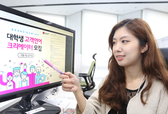 LG유플러스 모델이 4일까지 접수받는 대학생 고객언어 크리에이터 모집 포스터를 소개하고 있다. <LG유플러스 제공>